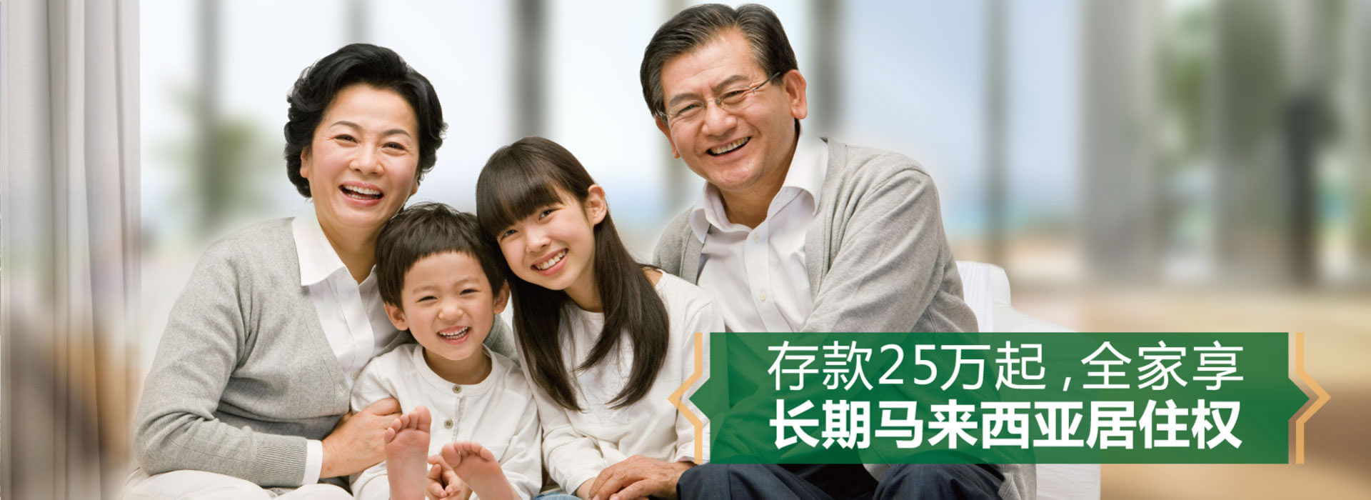 入駐碧桂園森林城市，可長(zhǎng)期享受馬來西亞居住權(quán)